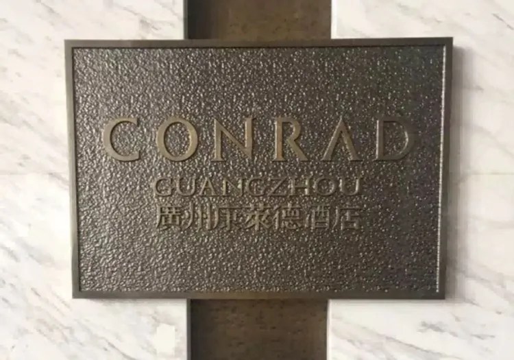 37.LMCMetalAluminumCNCEmbossedScreenForGuangzhouCONRADHOTEL